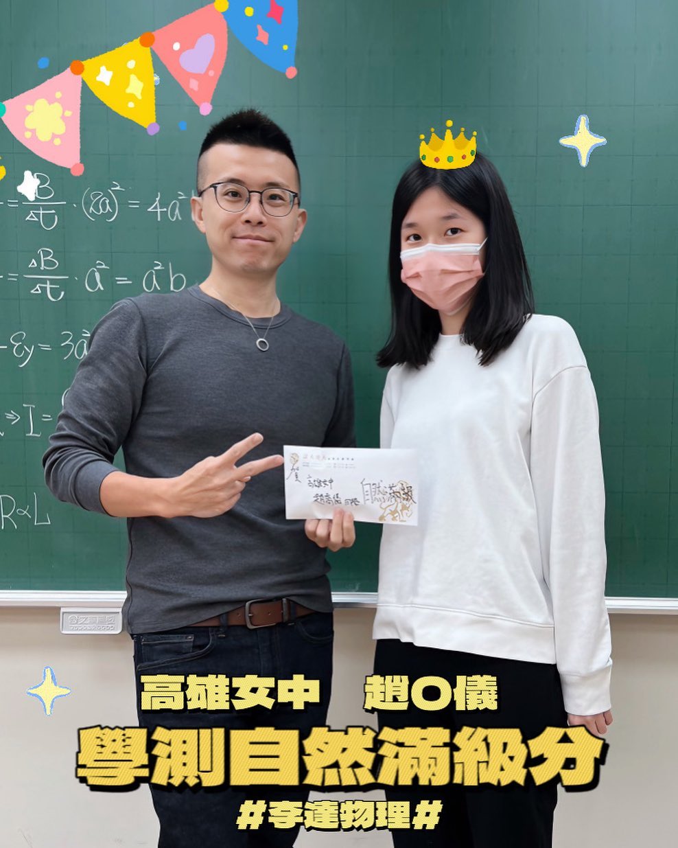 高雄女中 趙O儀 學測自然滿級分