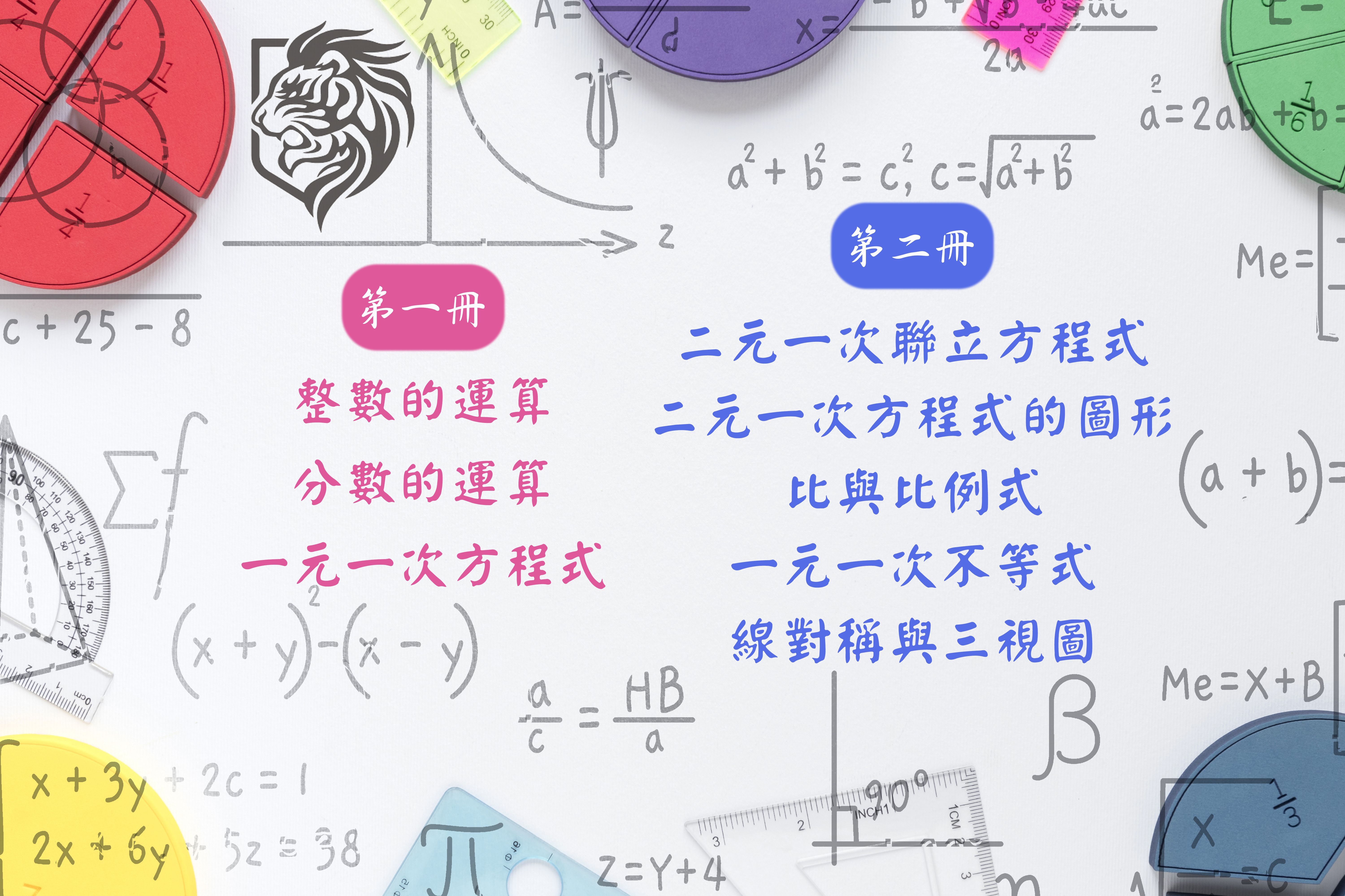 國一數學進度班