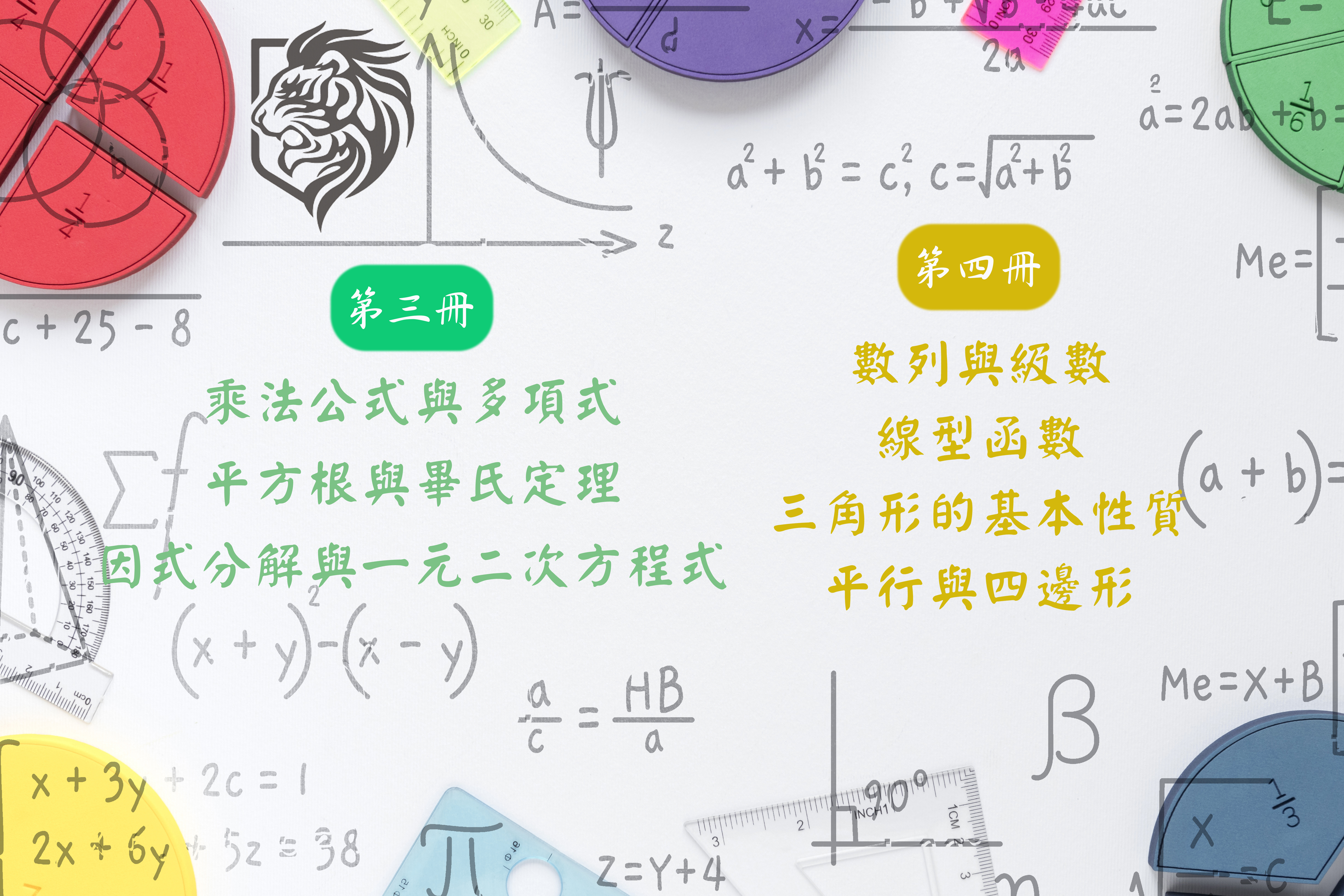 國二數學進度班