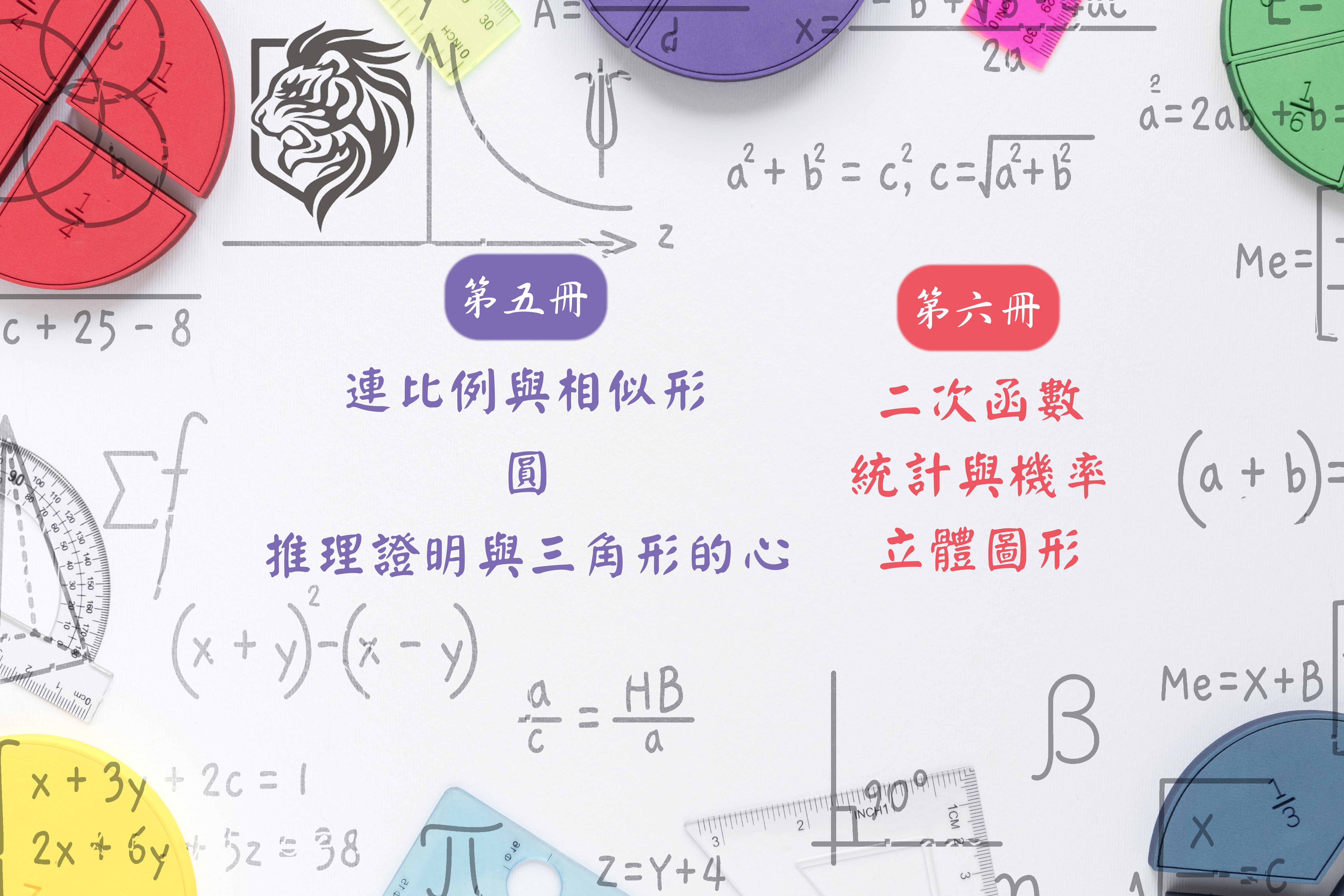 會考數學總複習班