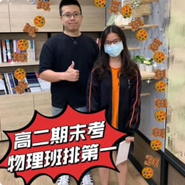 道明 高二期末考 物理班排第一