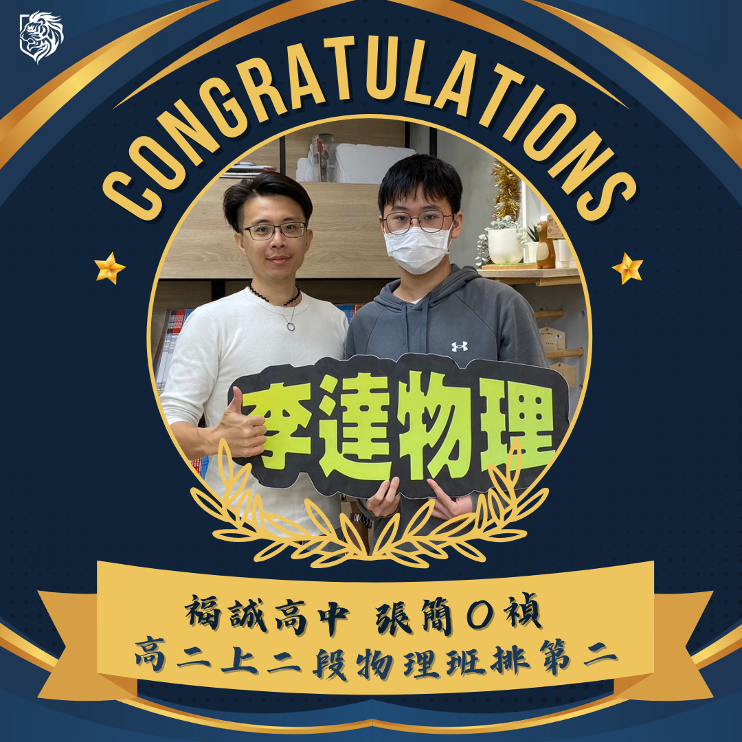 福誠高中 高二 張簡又禎 112上學期第二次段考 物理/李達/班2/84分