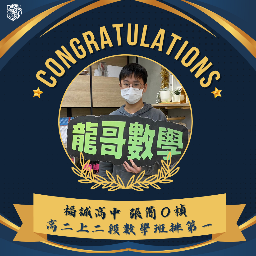 福誠高中 高二 張簡又禎 112上學期第二次段考 數學/龍哥/班1/82分
