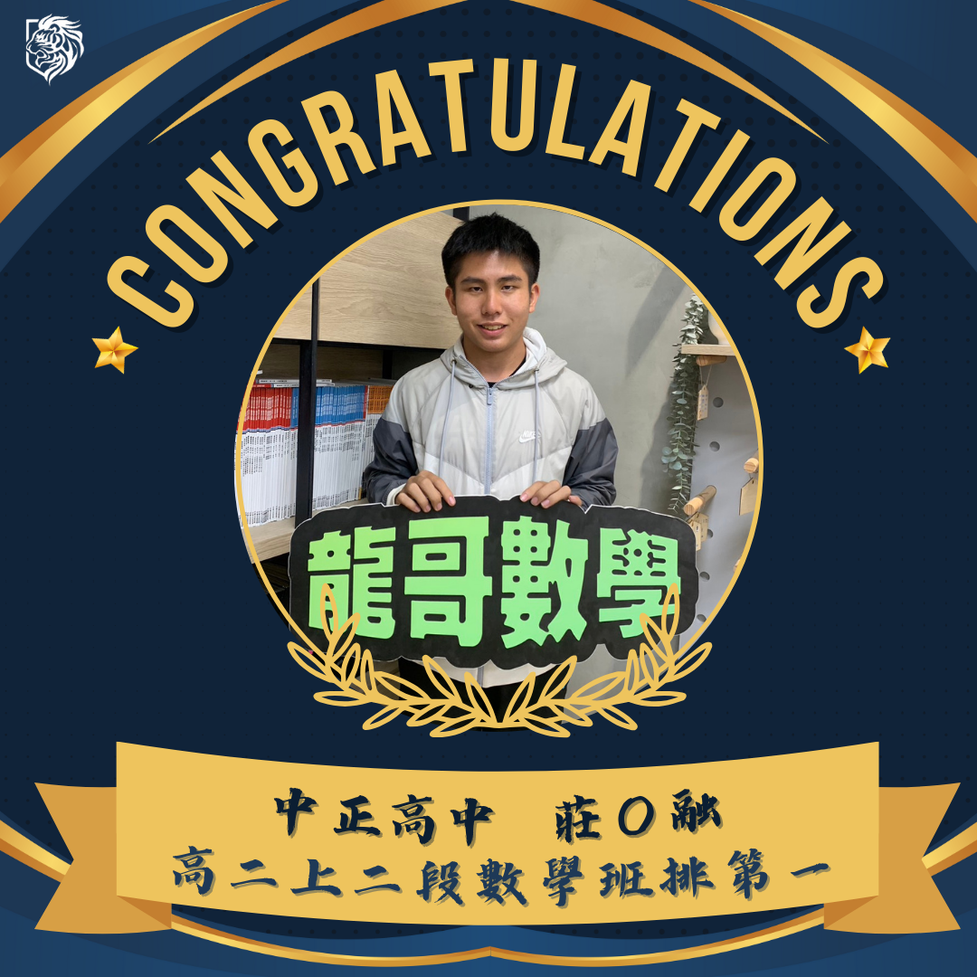 中正高中 高二 莊孟融 112上學期第二次段考 數學/龍哥/班1/84分