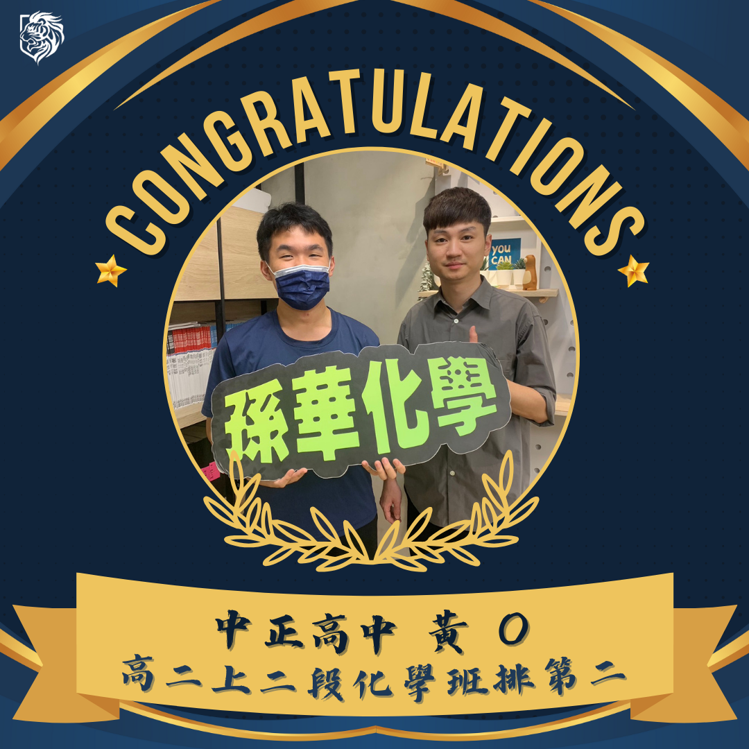 中正高中 高二 黃晧 112上學期第二次段考 化學/孫華/班2/74分