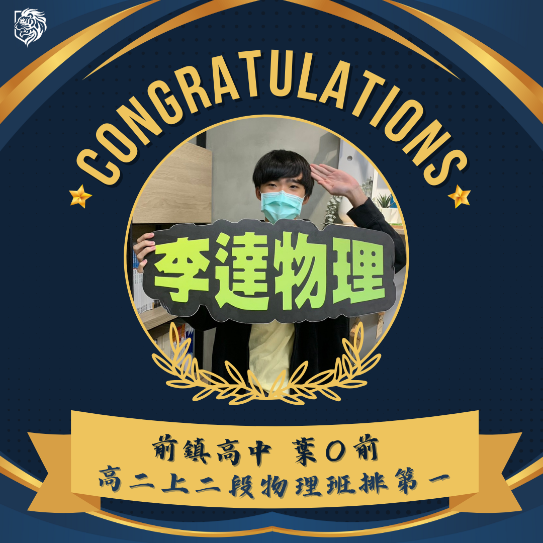 前鎮高中 高二 葉勇前 112上學期第二段考 物理/李達/班1/96分