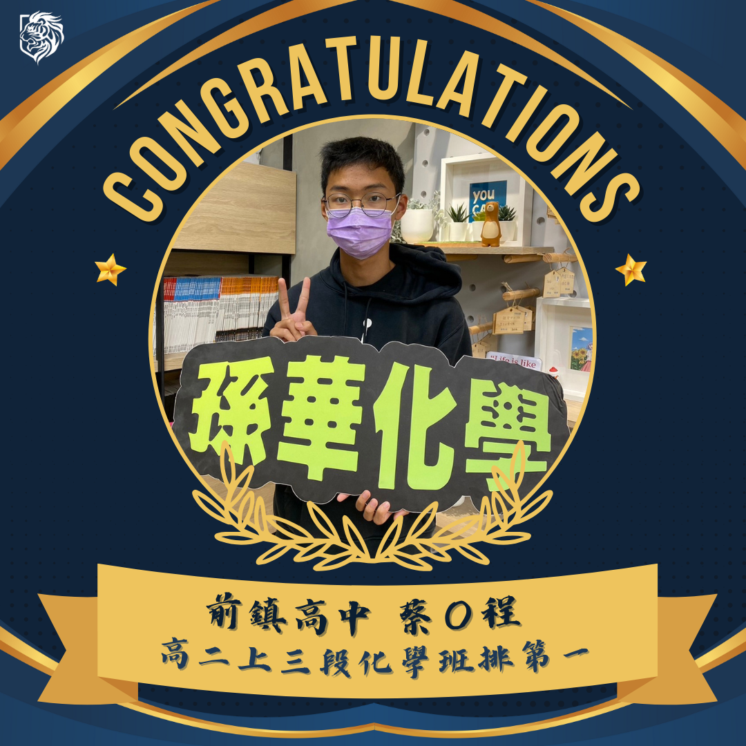 前鎮高中 高二 蔡有程 112上學期第三次段考 化學/孫華/班1/98分