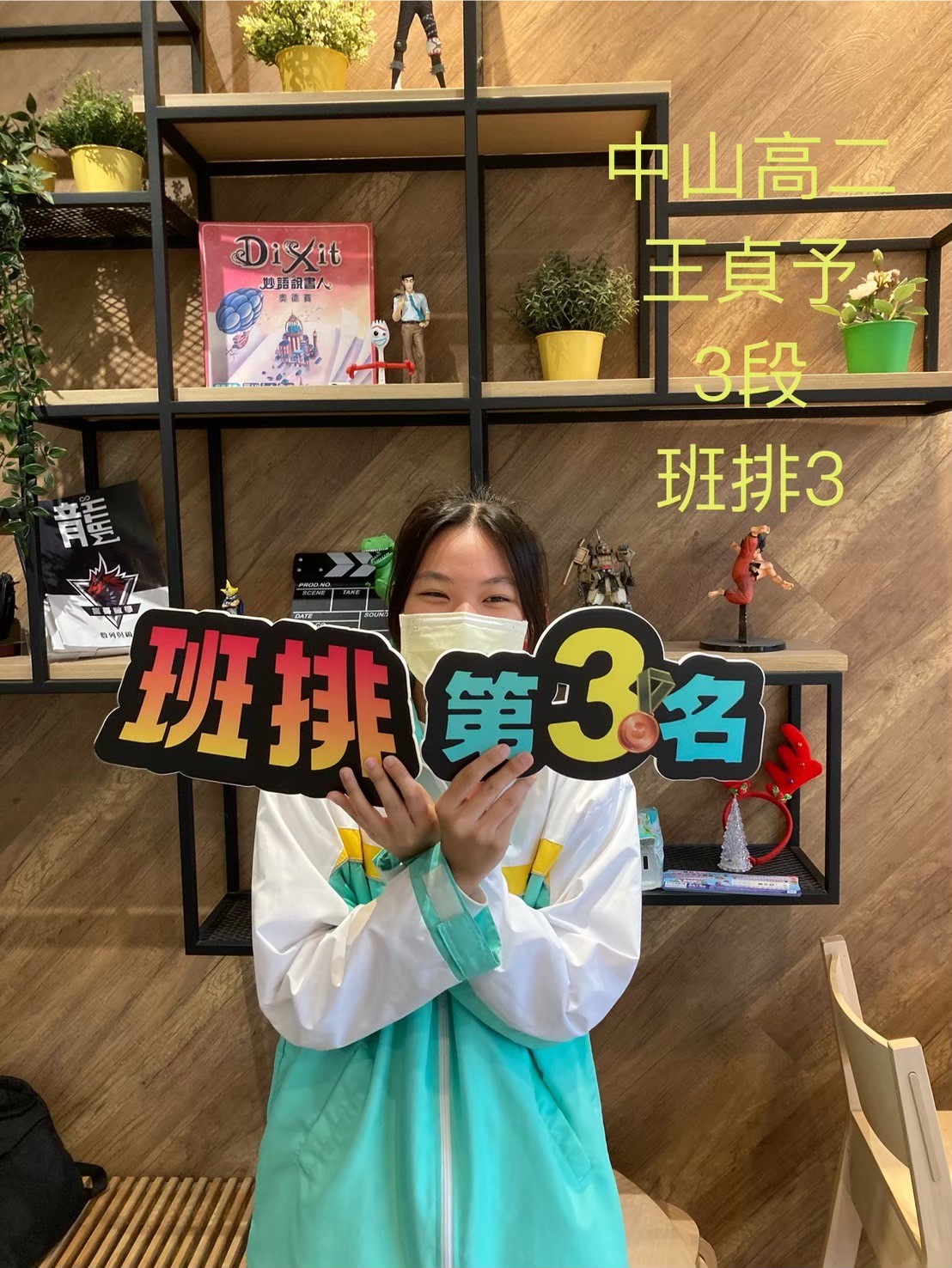 中山高中 高二 王貞予 112上學期第三次段考 總排班3