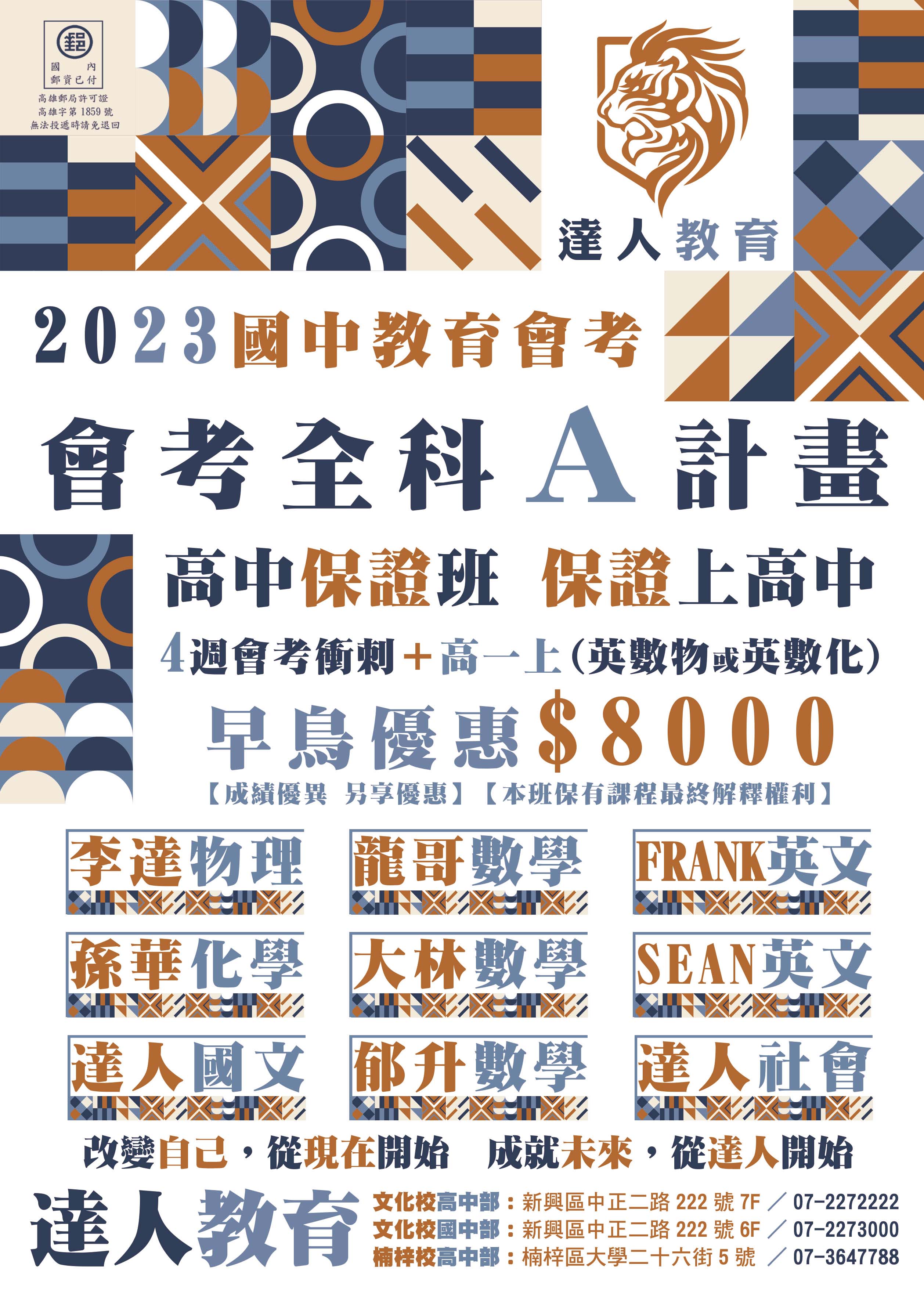 2023國中教育會考A計畫早鳥優惠