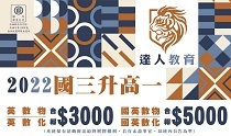 2022國三升高一合報課程