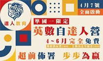 準國一英數自達人營