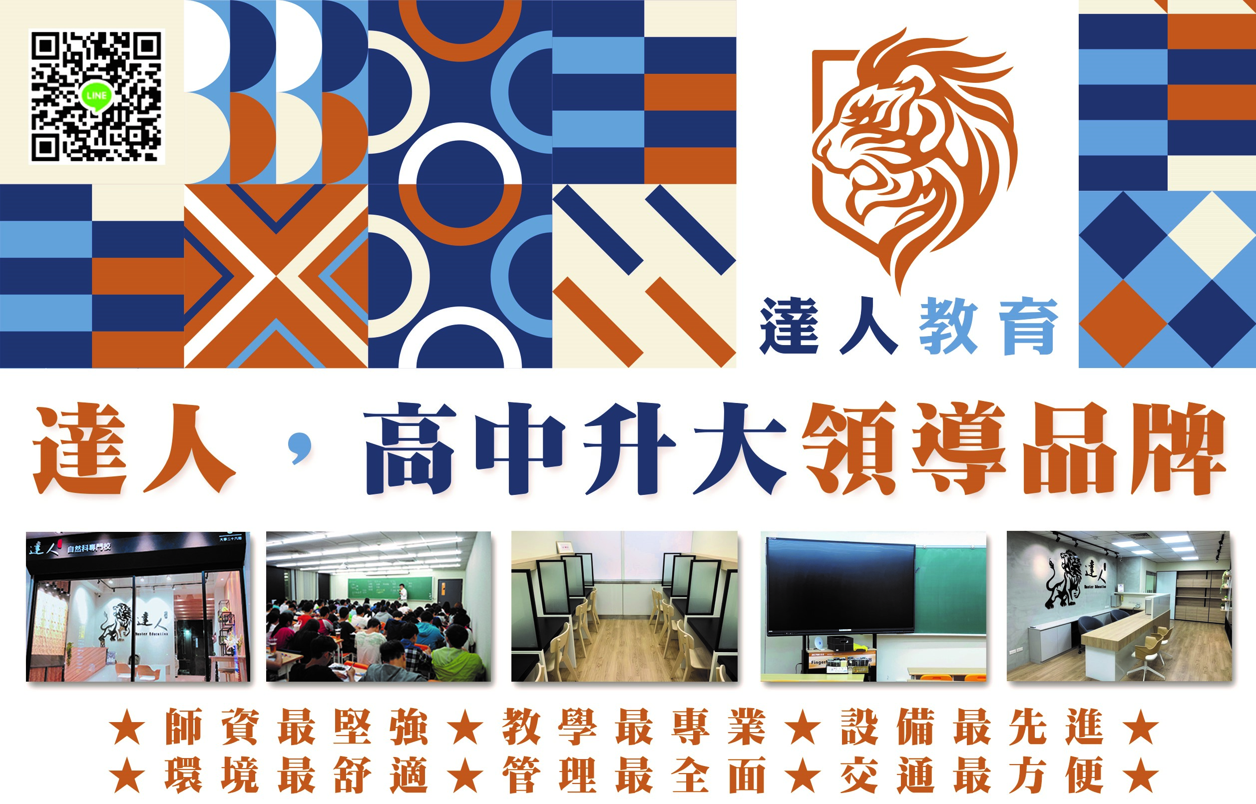 高中全科家教班