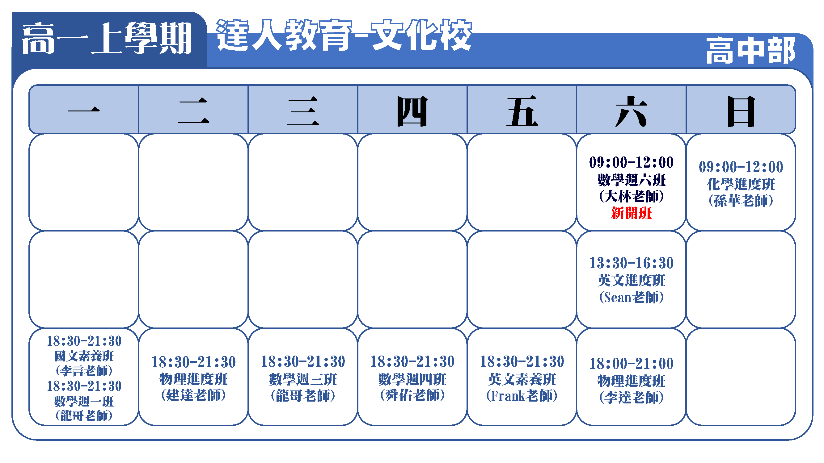 文化校課表(111年7-12月)