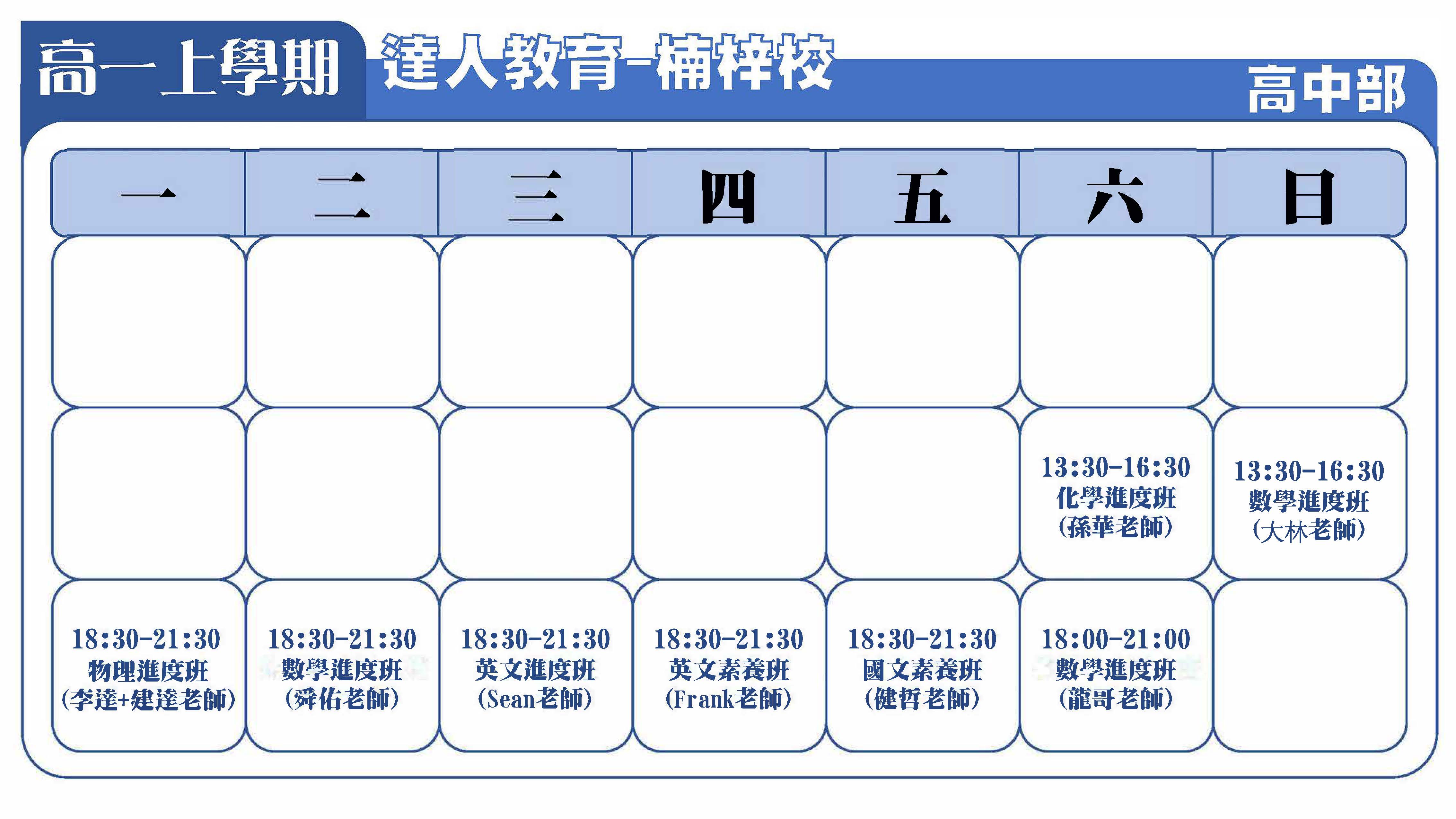 楠梓校課表(111年7-12月)